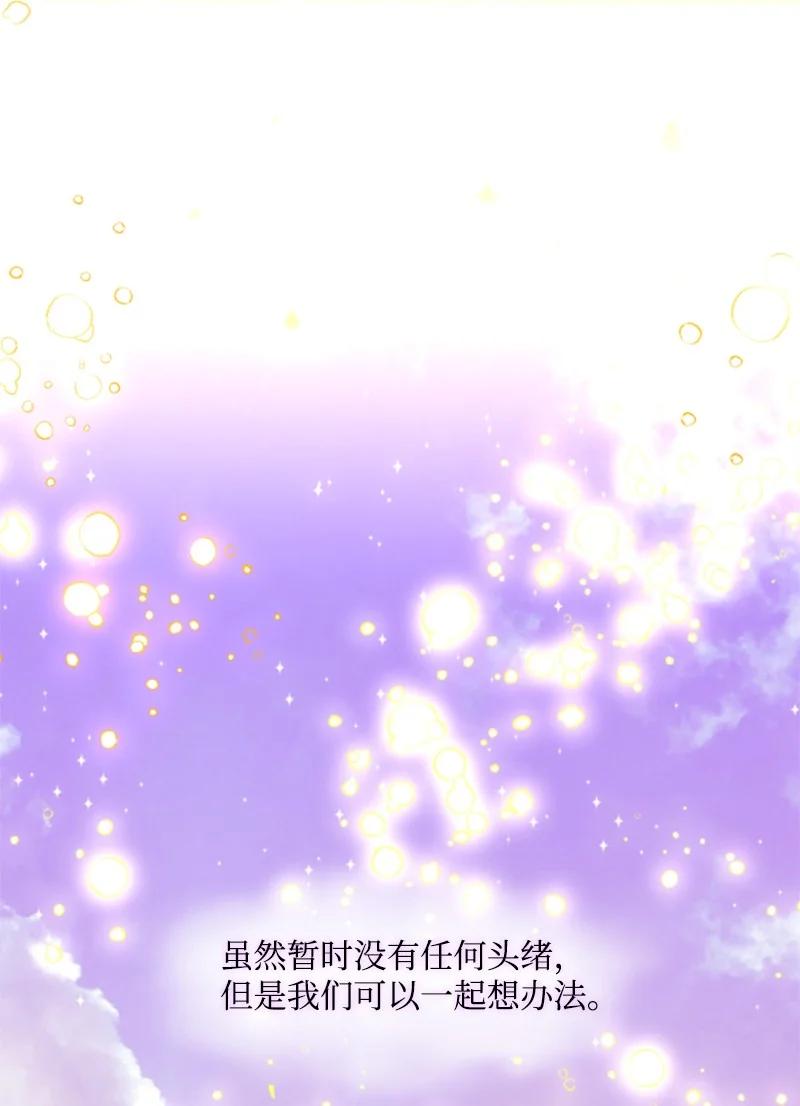 这个魔女白切黑 - 130 两个人的婚礼 - 第38张图