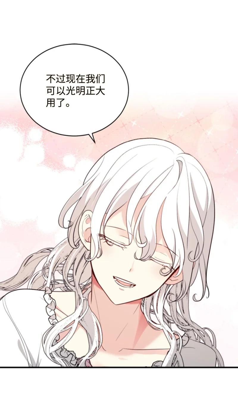 这个魔女白切黑 - 130 两个人的婚礼 - 第54张图