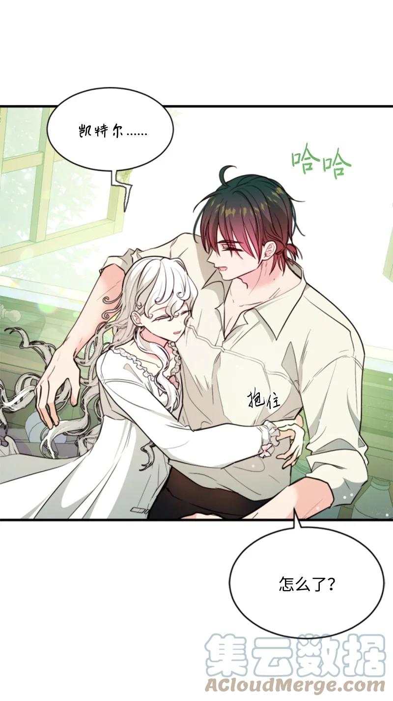 这个魔女白切黑 - 130 两个人的婚礼 - 第49张图