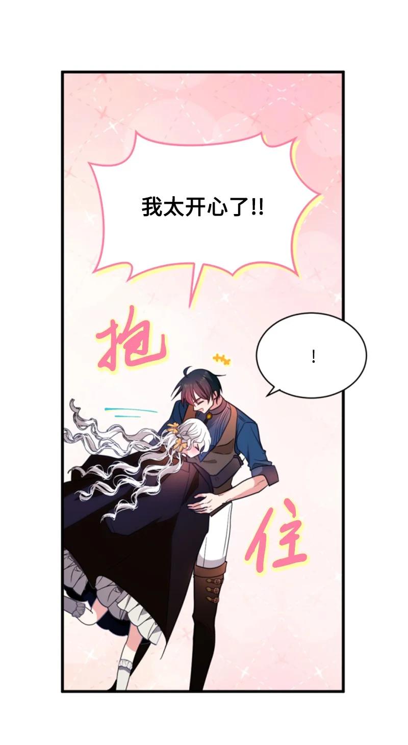 这个魔女白切黑 - 130 两个人的婚礼 - 第3张图