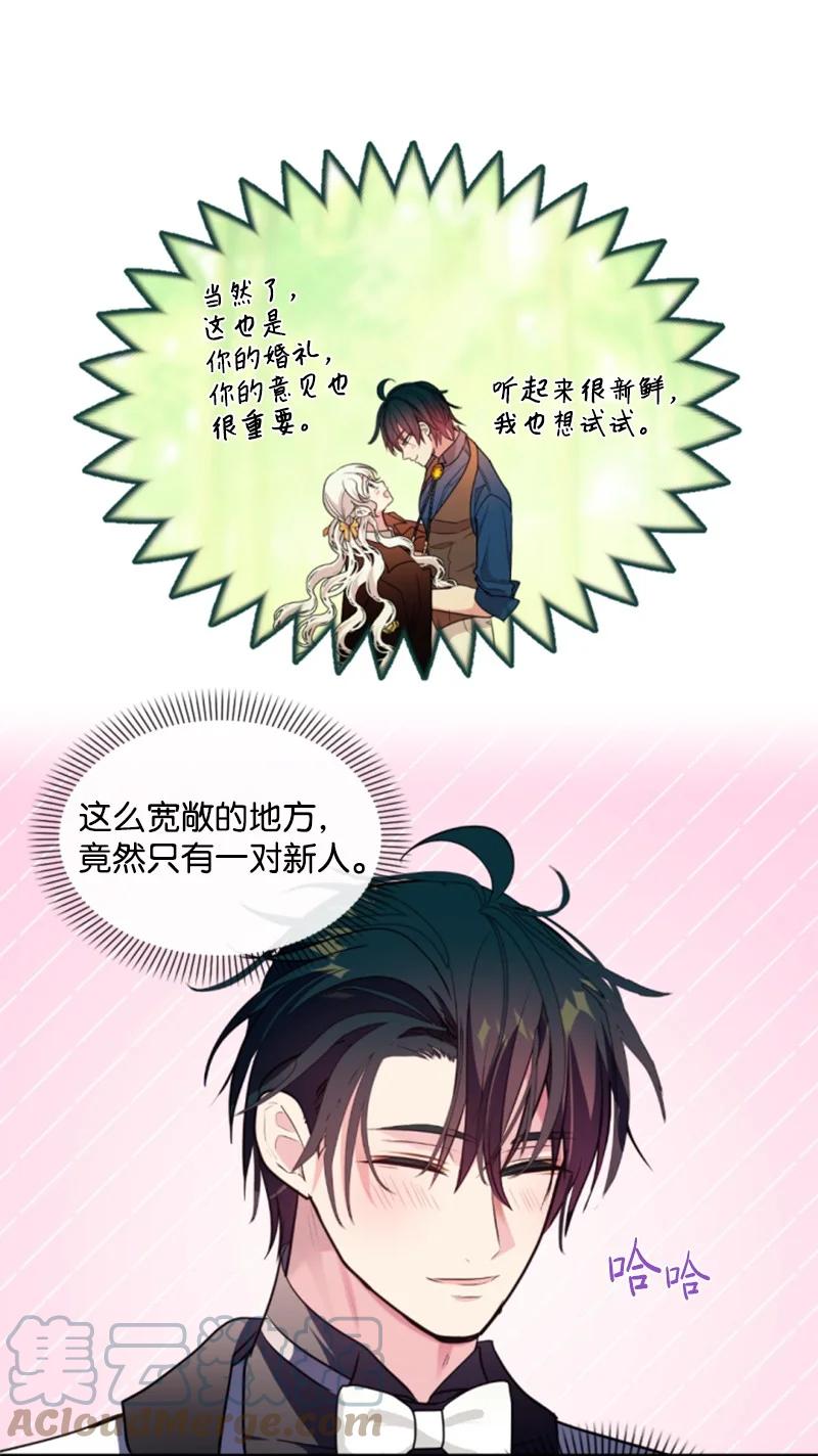 这个魔女白切黑 - 130 两个人的婚礼 - 第13张图