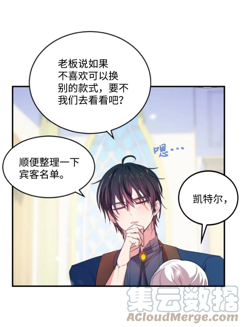 这个魔女白切黑 - 130 两个人的婚礼 - 第4张图