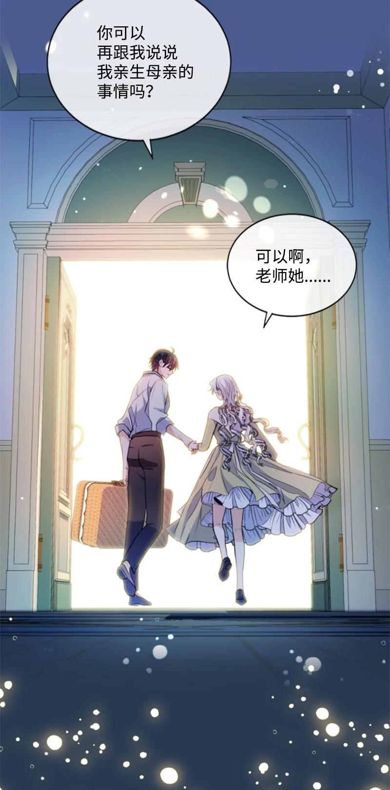 这个魔女白切黑 - 130 两个人的婚礼 - 第59张图