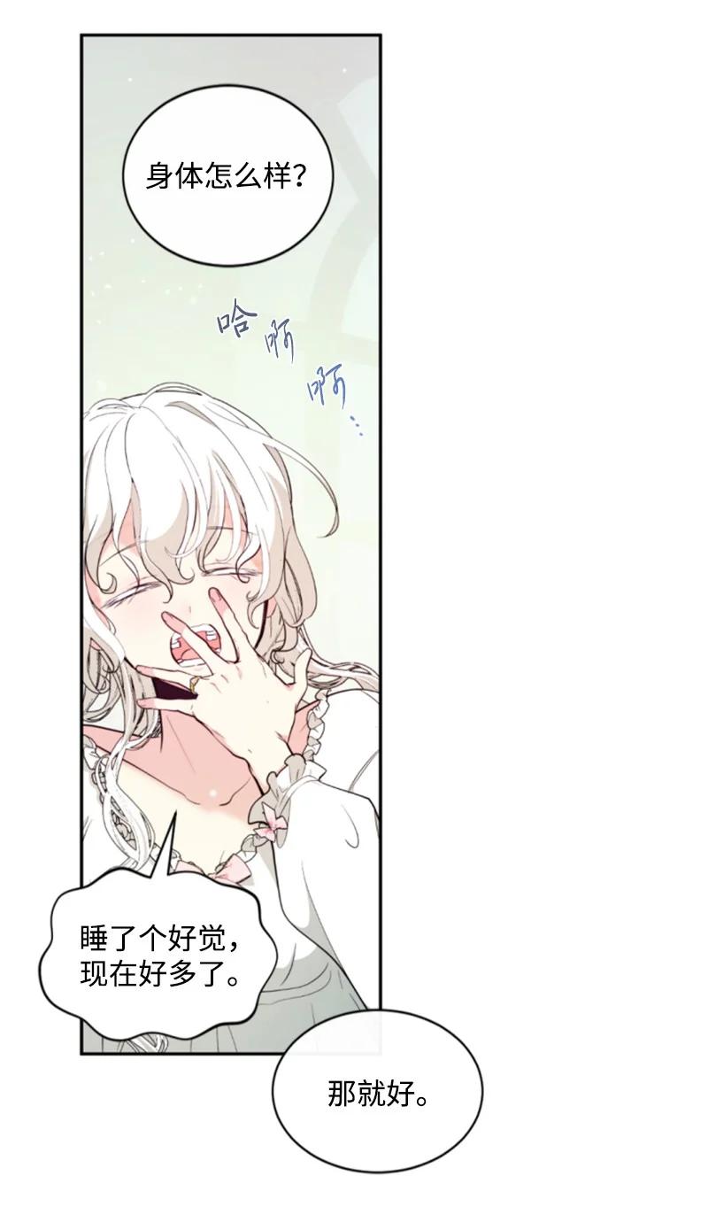 这个魔女白切黑 - 130 两个人的婚礼 - 第47张图