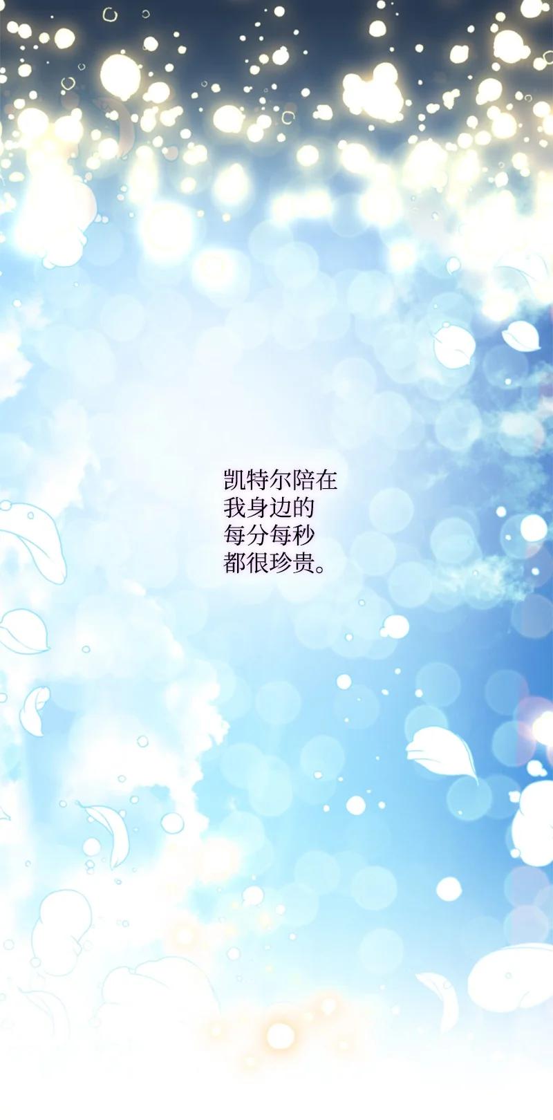 这个魔女白切黑 - 130 两个人的婚礼 - 第60张图