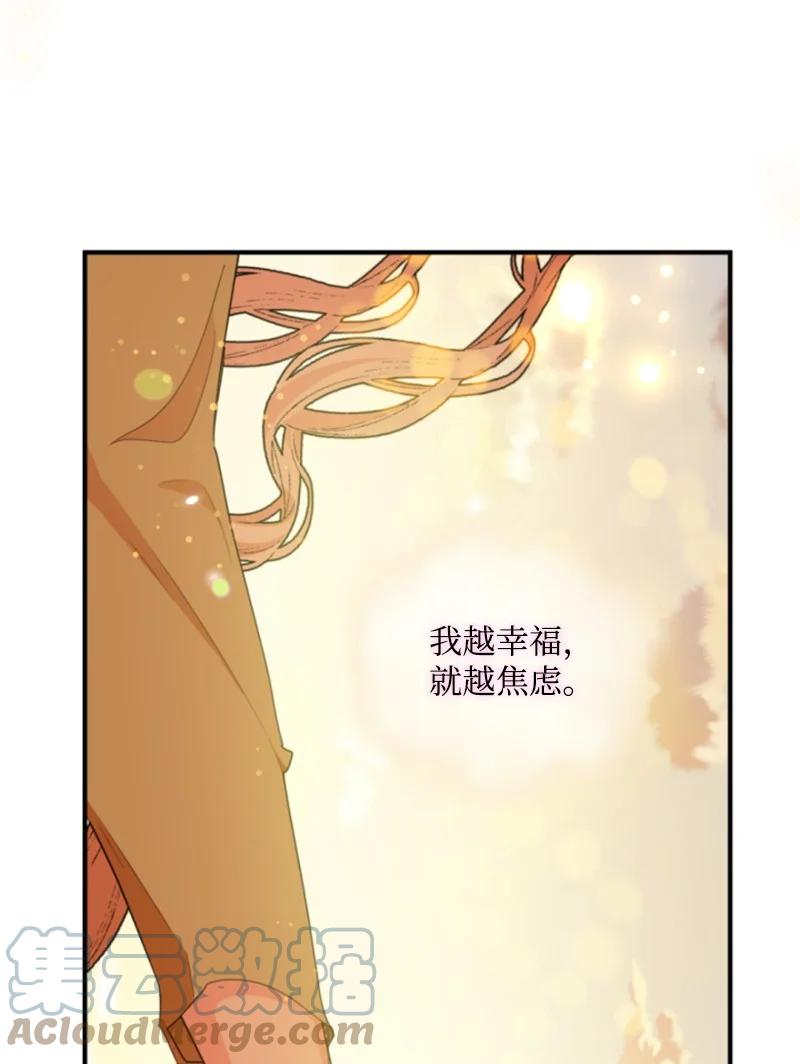 这个魔女白切黑 - 130 两个人的婚礼 - 第67张图