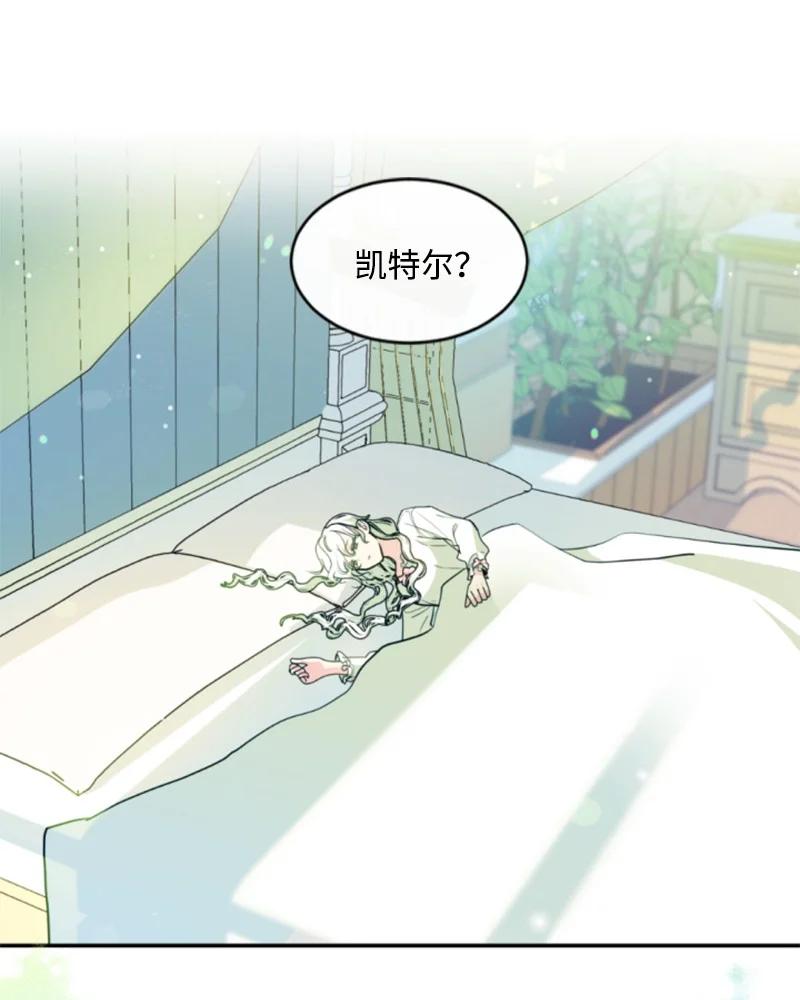 这个魔女白切黑 - 130 两个人的婚礼 - 第42张图