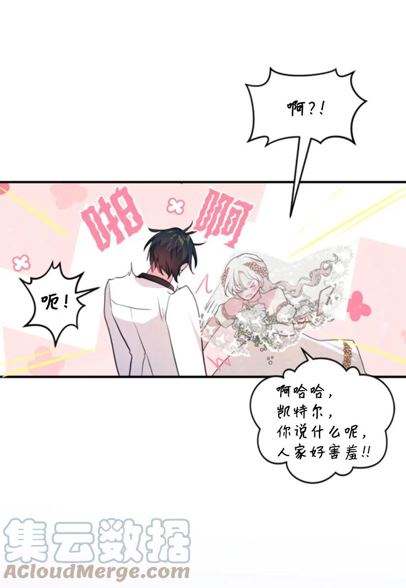 这个魔女白切黑 - 130 两个人的婚礼 - 第19张图