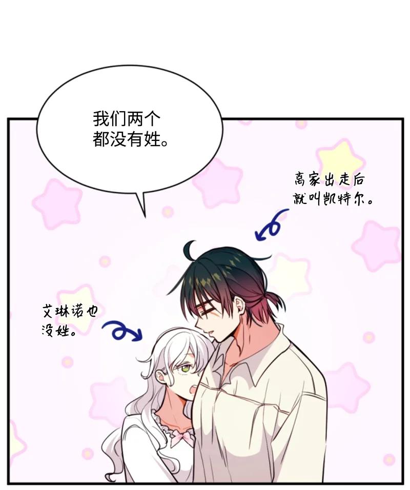 这个魔女白切黑 - 130 两个人的婚礼 - 第50张图