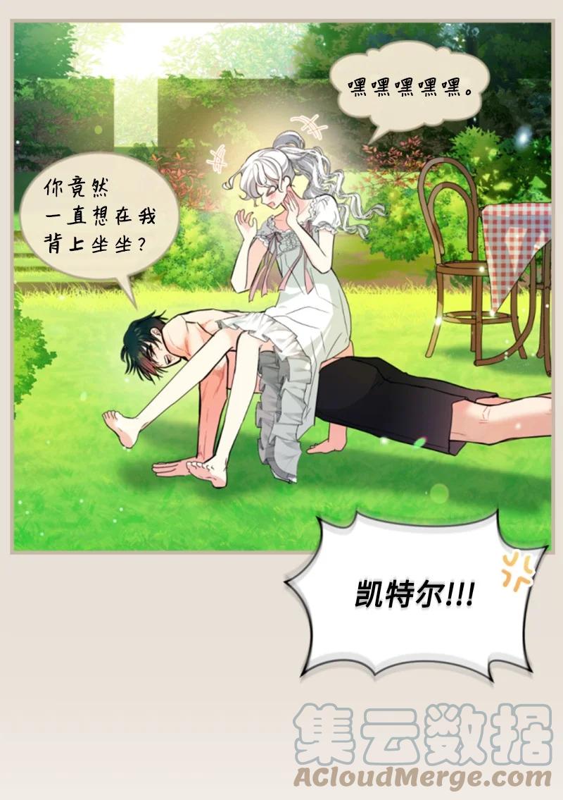 这个魔女白切黑 - 130 两个人的婚礼 - 第25张图