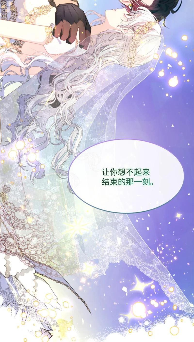 这个魔女白切黑 - 130 两个人的婚礼 - 第33张图