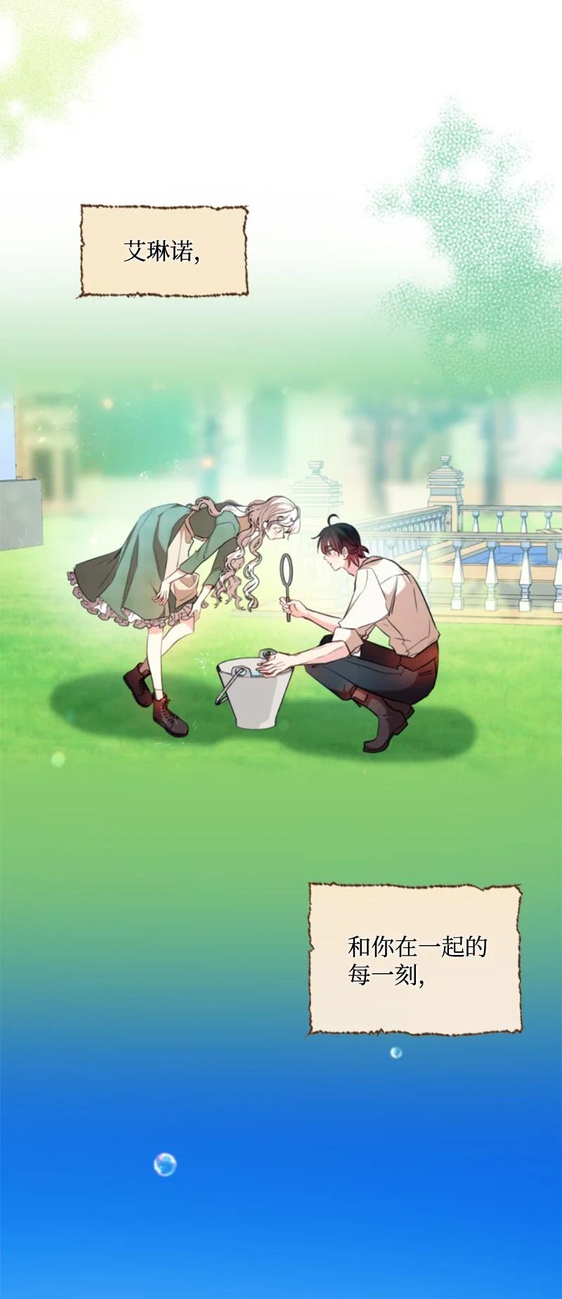 这个魔女白切黑 - 番外1 幸福的二人世界 - 第24张图