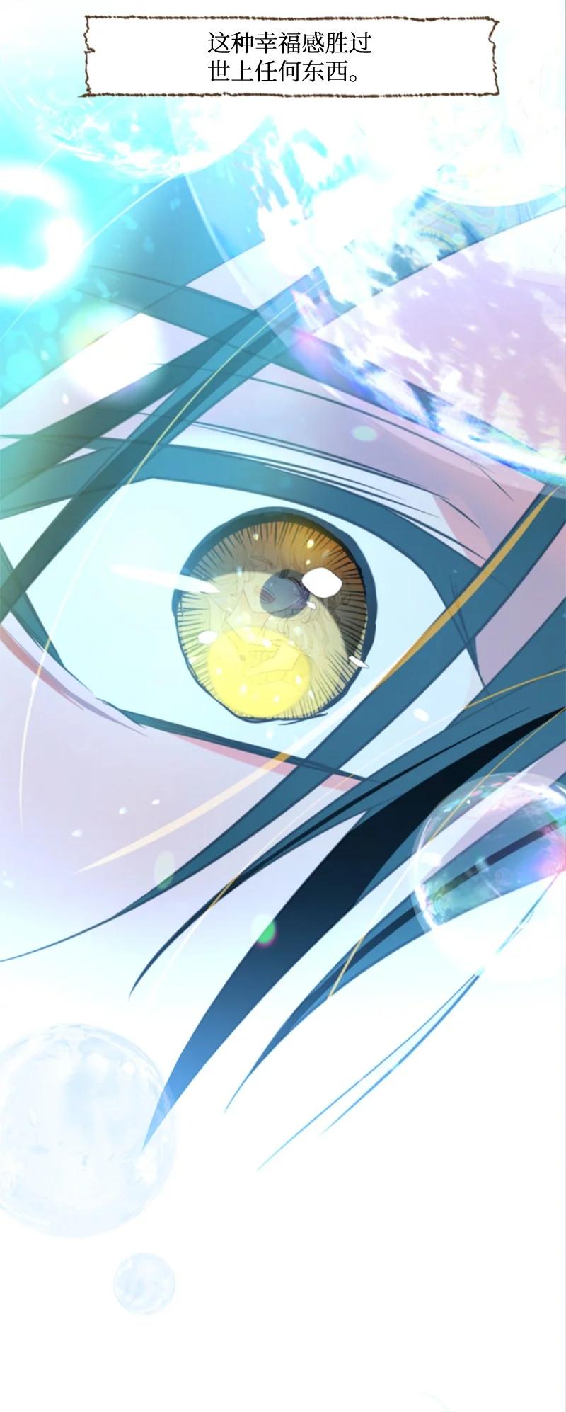 这个魔女白切黑 - 番外1 幸福的二人世界 - 第26张图