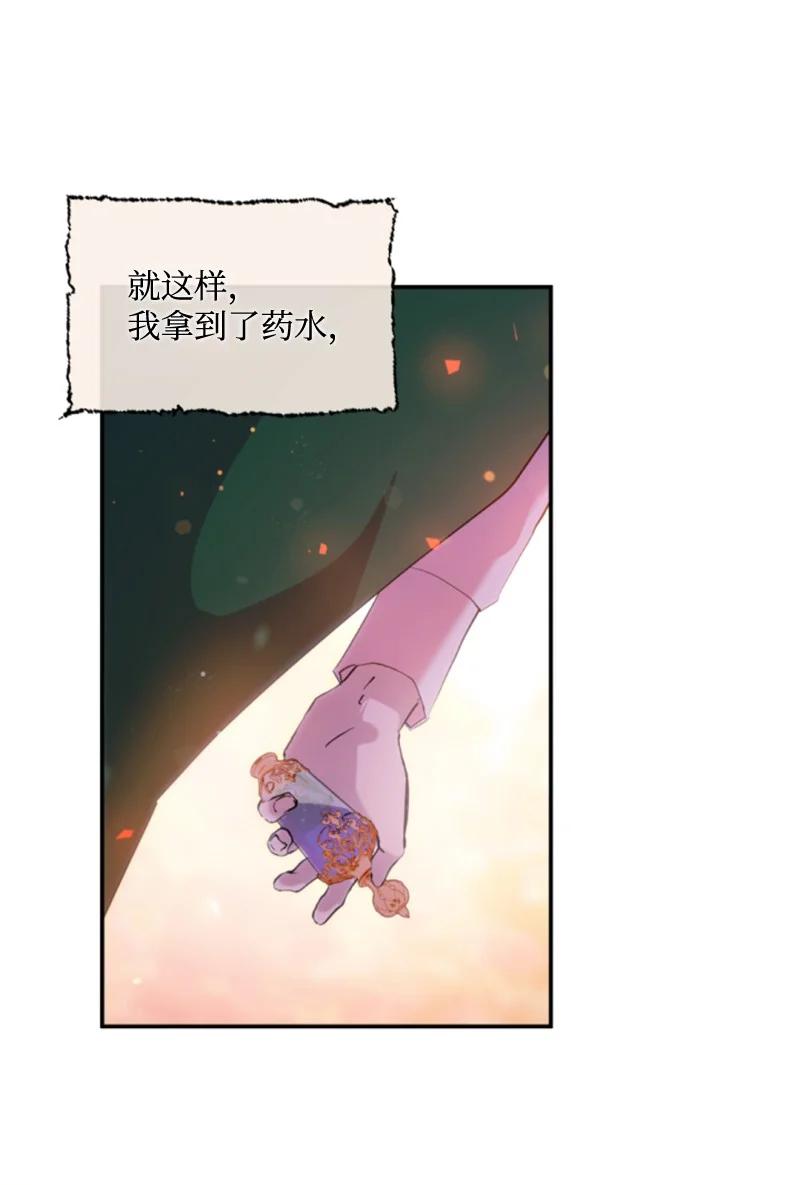 这个魔女白切黑 - 番外1 幸福的二人世界 - 第44张图