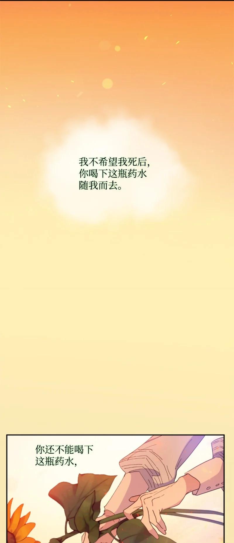 这个魔女白切黑 - 番外1 幸福的二人世界 - 第47张图