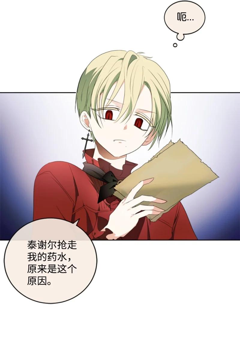 这个魔女白切黑 - 番外1 幸福的二人世界 - 第57张图