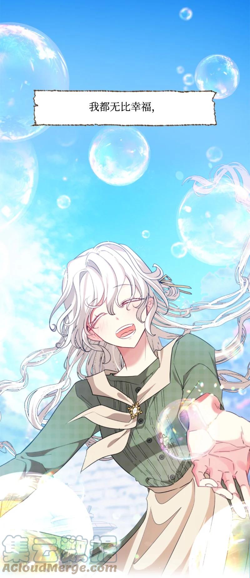 这个魔女白切黑 - 番外1 幸福的二人世界 - 第25张图