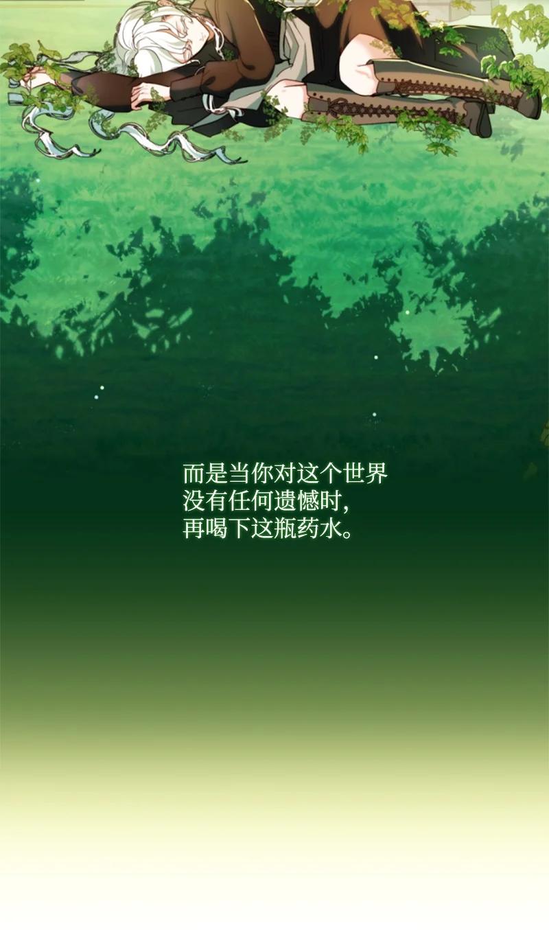 这个魔女白切黑 - 番外1 幸福的二人世界 - 第53张图