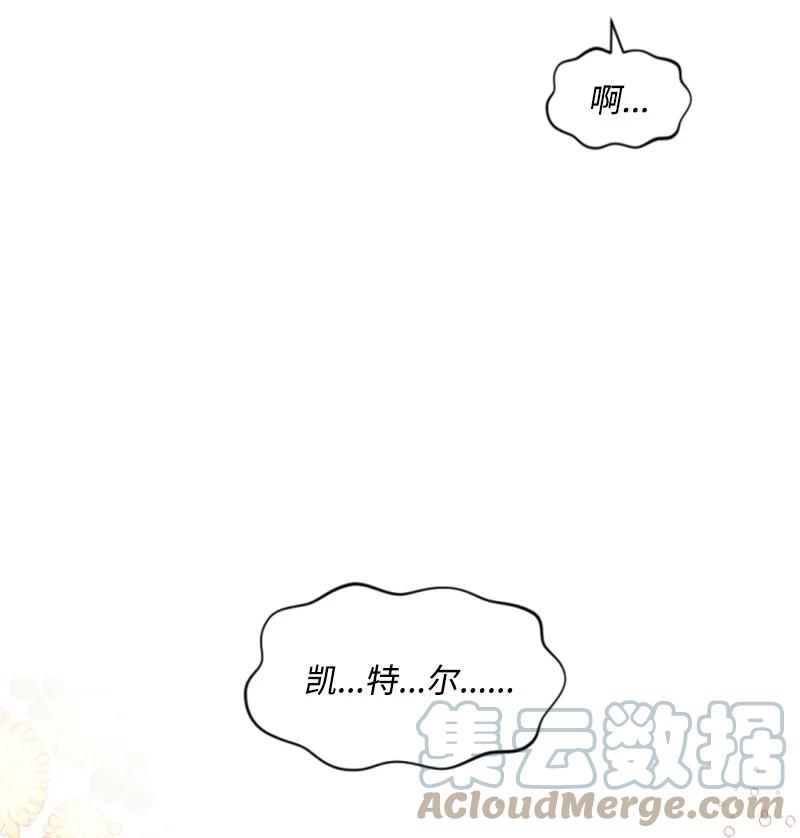 这个魔女白切黑 - 番外2 我的眼里只有你 - 第85张图