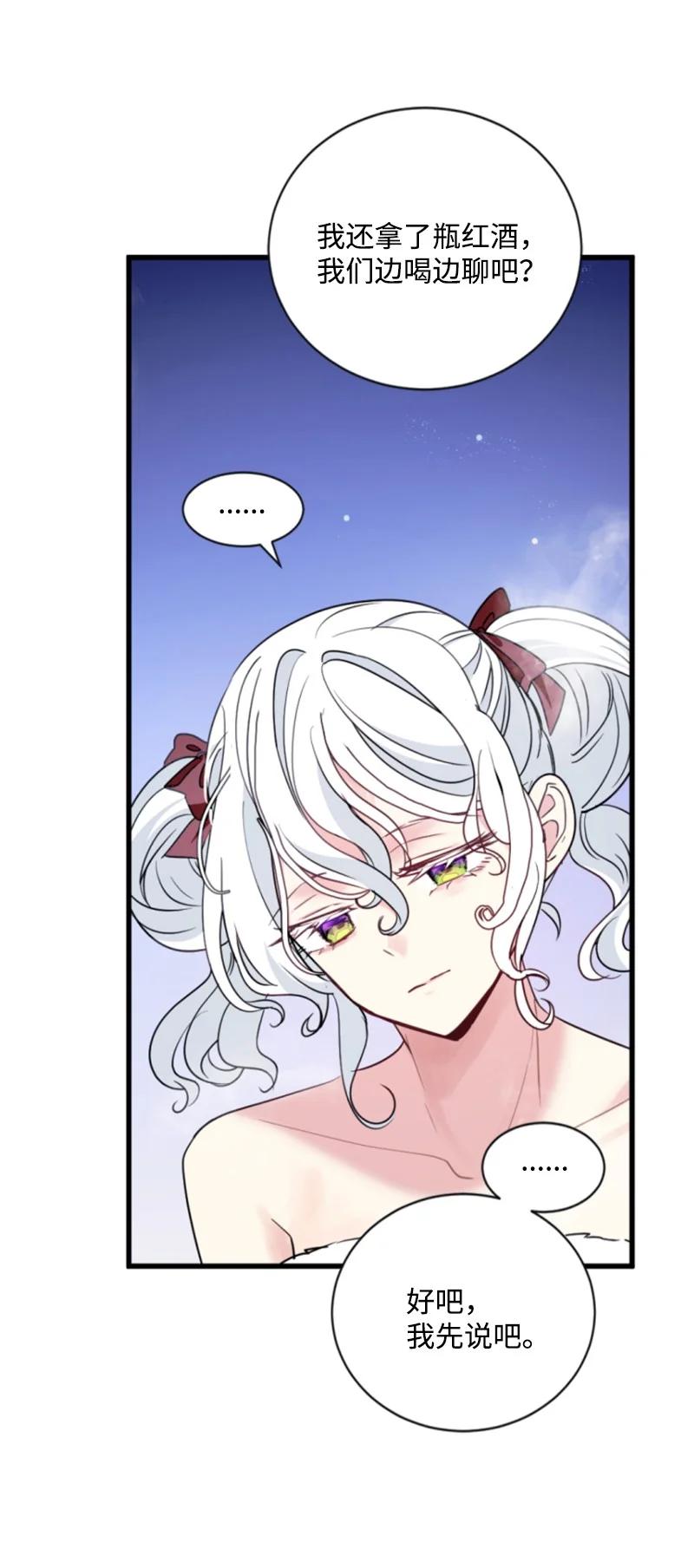 这个魔女白切黑 - 番外2 我的眼里只有你 - 第10张图