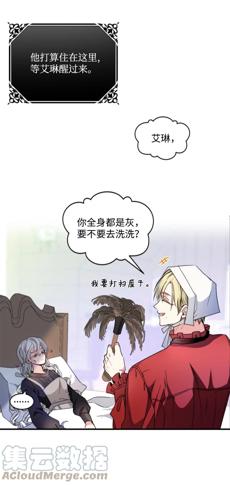 这个魔女白切黑 - 番外2 我的眼里只有你 - 第5张图