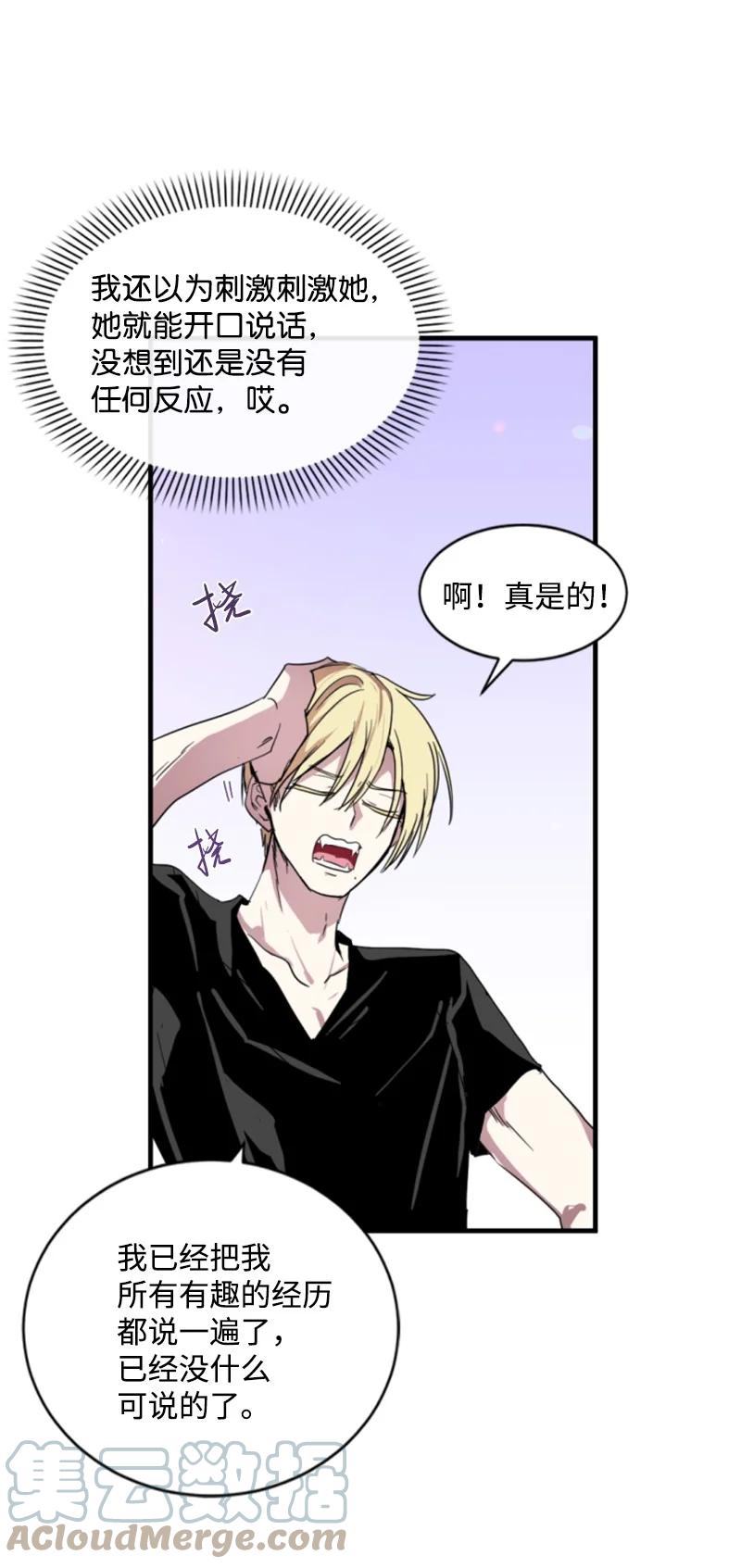 这个魔女白切黑 - 番外2 我的眼里只有你 - 第25张图