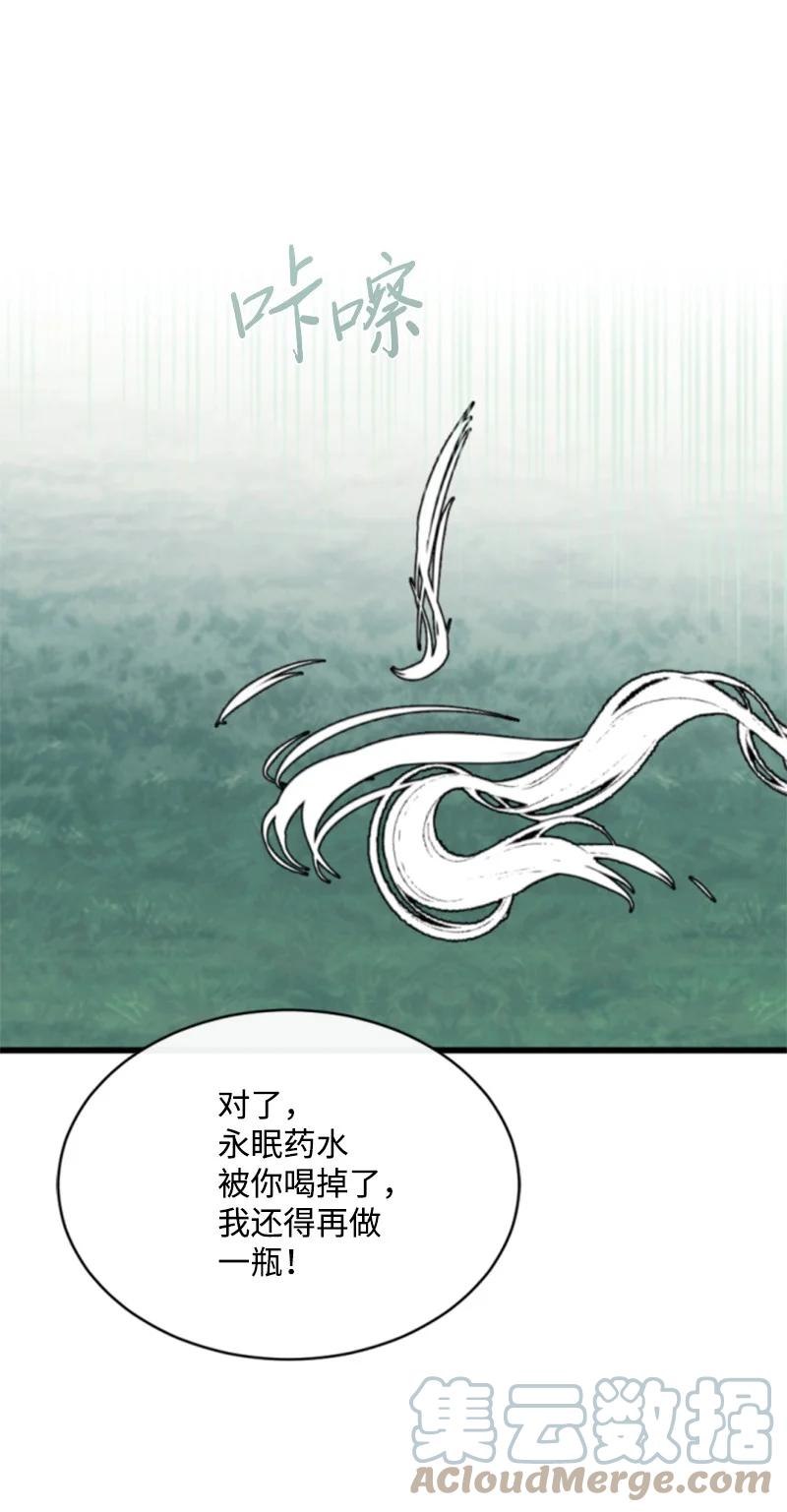 这个魔女白切黑 - 番外2 我的眼里只有你 - 第37张图