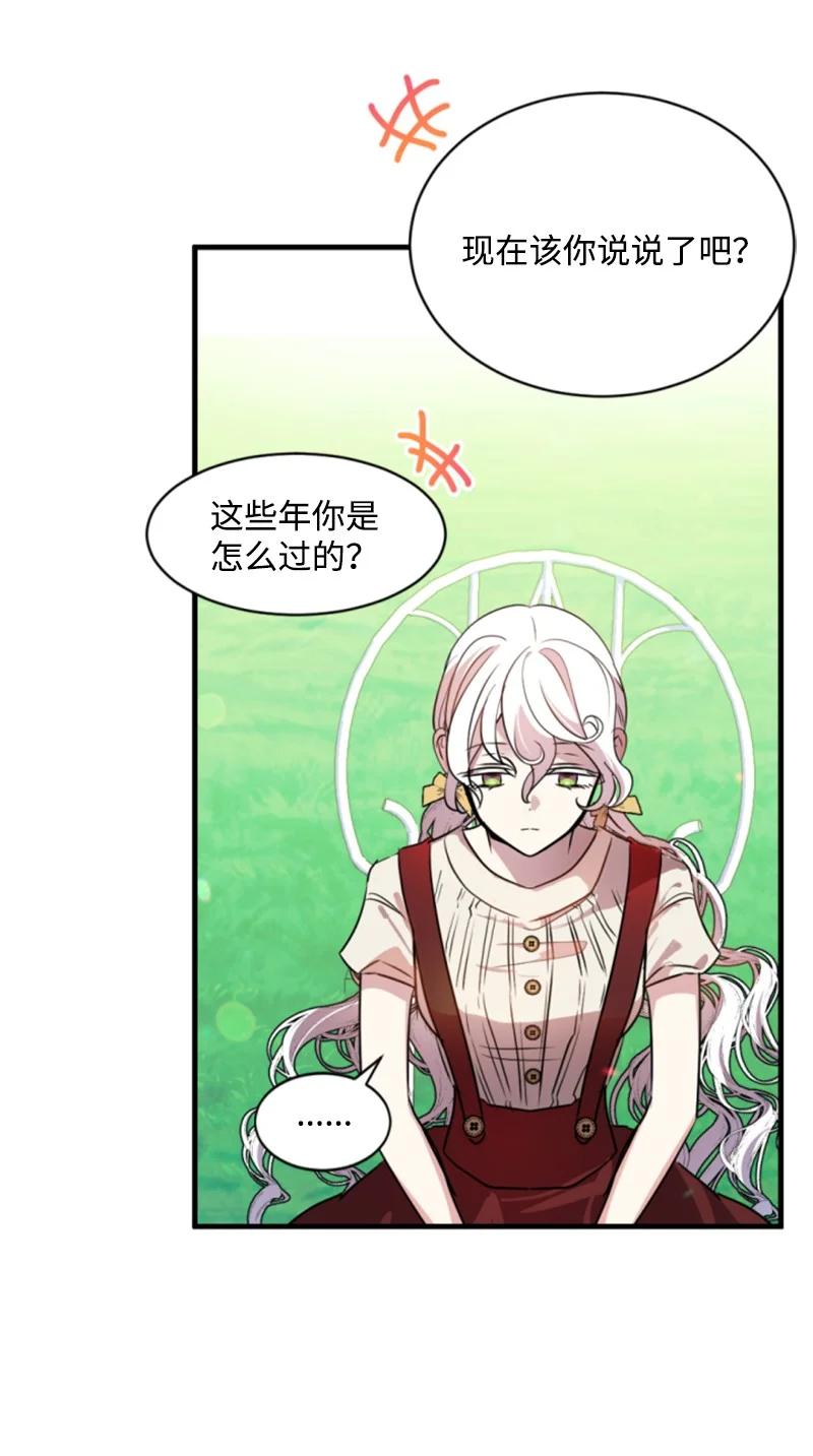 这个魔女白切黑 - 番外2 我的眼里只有你 - 第26张图