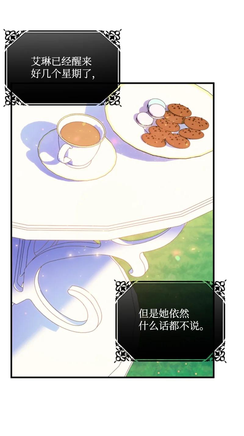 这个魔女白切黑 - 番外2 我的眼里只有你 - 第24张图