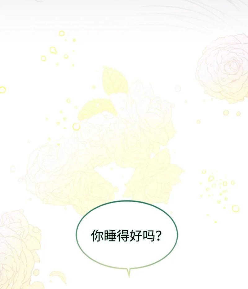 这个魔女白切黑 - 番外2 我的眼里只有你 - 第80张图