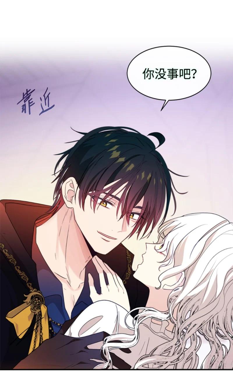 这个魔女白切黑 - 番外2 我的眼里只有你 - 第84张图