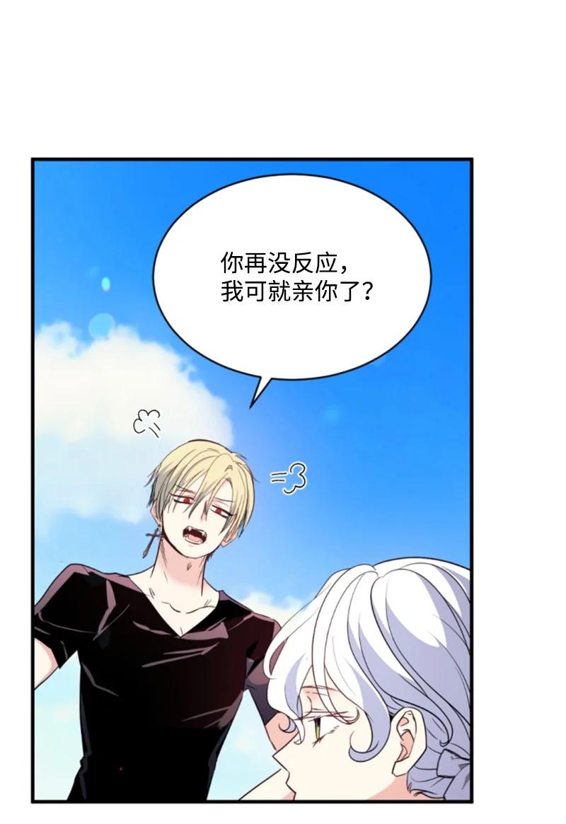 这个魔女白切黑 - 番外2 我的眼里只有你 - 第27张图