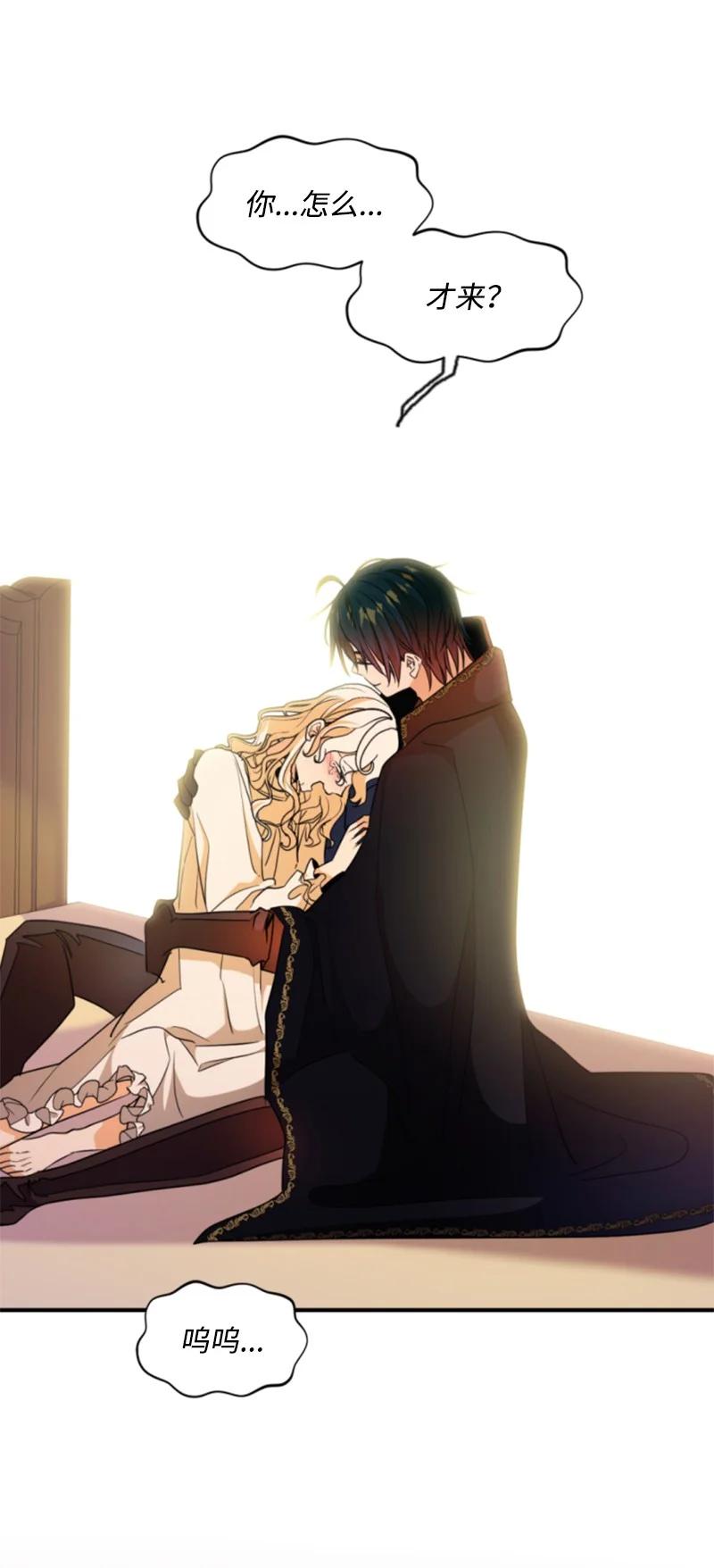 这个魔女白切黑 - 番外2 我的眼里只有你 - 第87张图