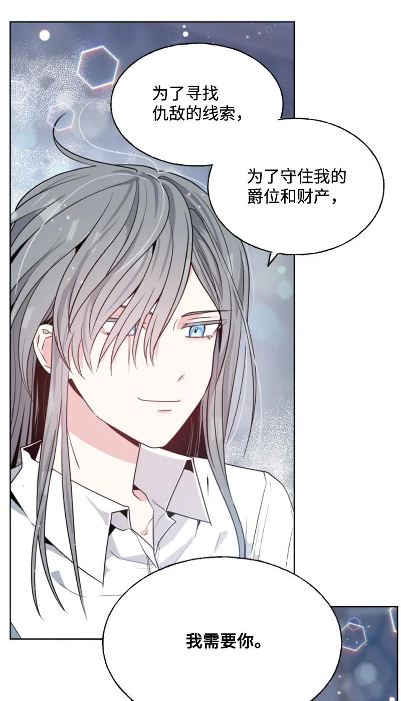 这个魔女白切黑 - 12 促膝谈心 - 第33张图