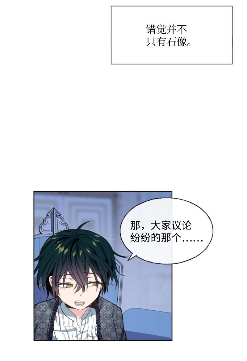 这个魔女白切黑 - 12 促膝谈心 - 第27张图