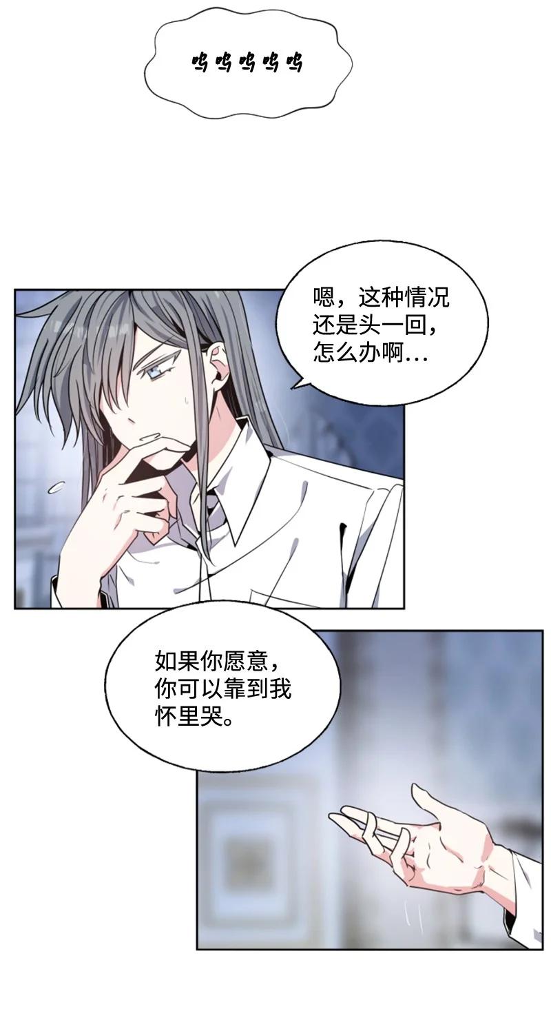 这个魔女白切黑 - 12 促膝谈心 - 第38张图