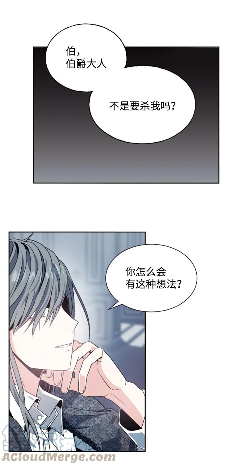 这个魔女白切黑 - 12 促膝谈心 - 第13张图