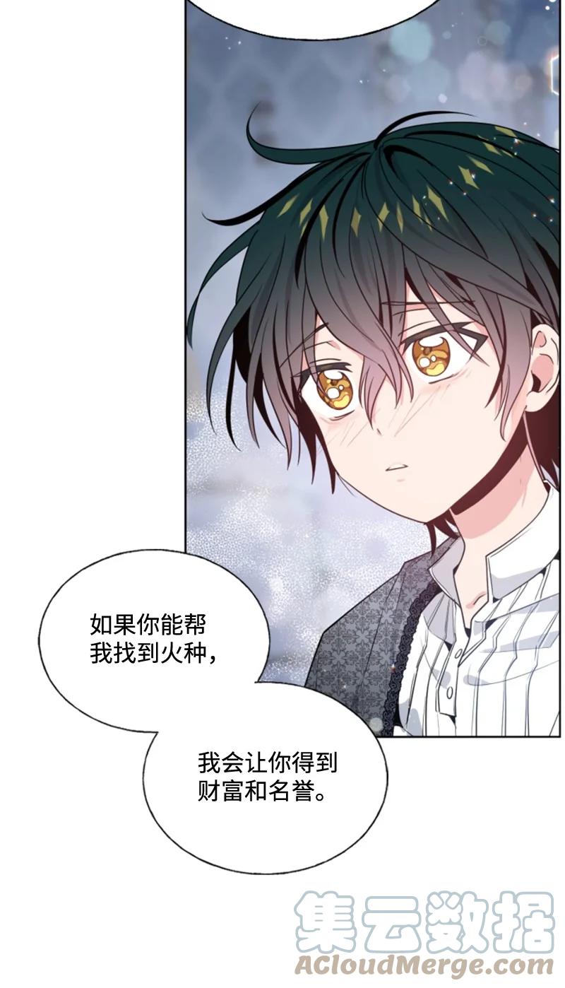 这个魔女白切黑 - 12 促膝谈心 - 第34张图