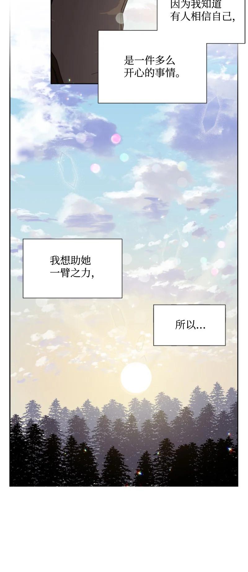 这个魔女白切黑 - 12 促膝谈心 - 第48张图