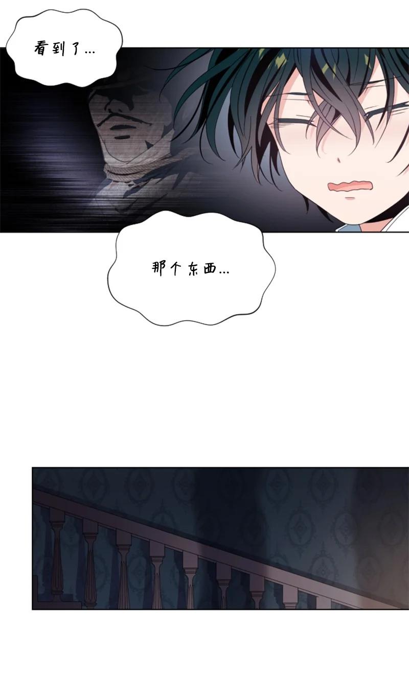 这个魔女白切黑 - 12 促膝谈心 - 第15张图