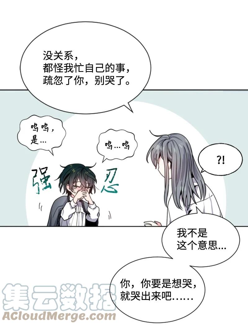 这个魔女白切黑 - 12 促膝谈心 - 第37张图