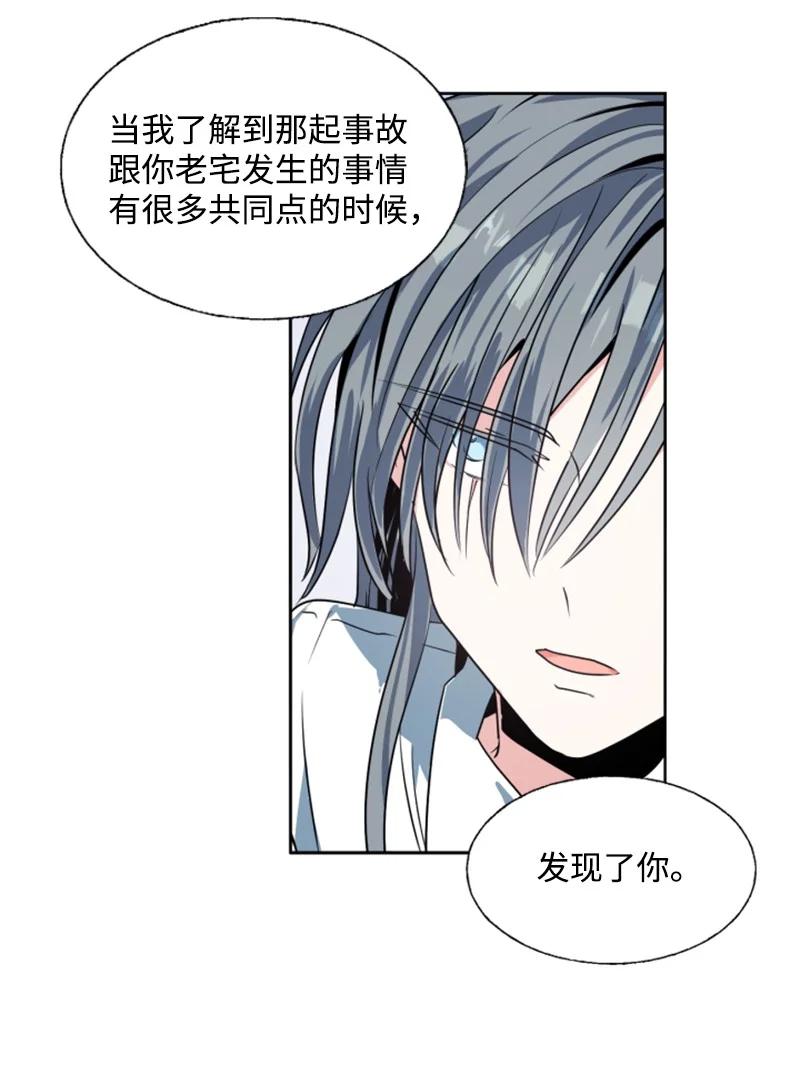 这个魔女白切黑 - 12 促膝谈心 - 第30张图