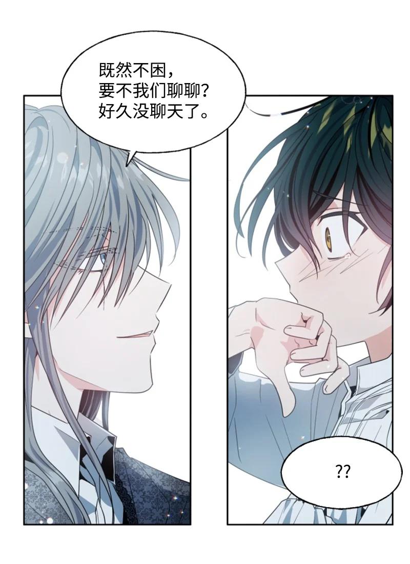 这个魔女白切黑 - 12 促膝谈心 - 第12张图