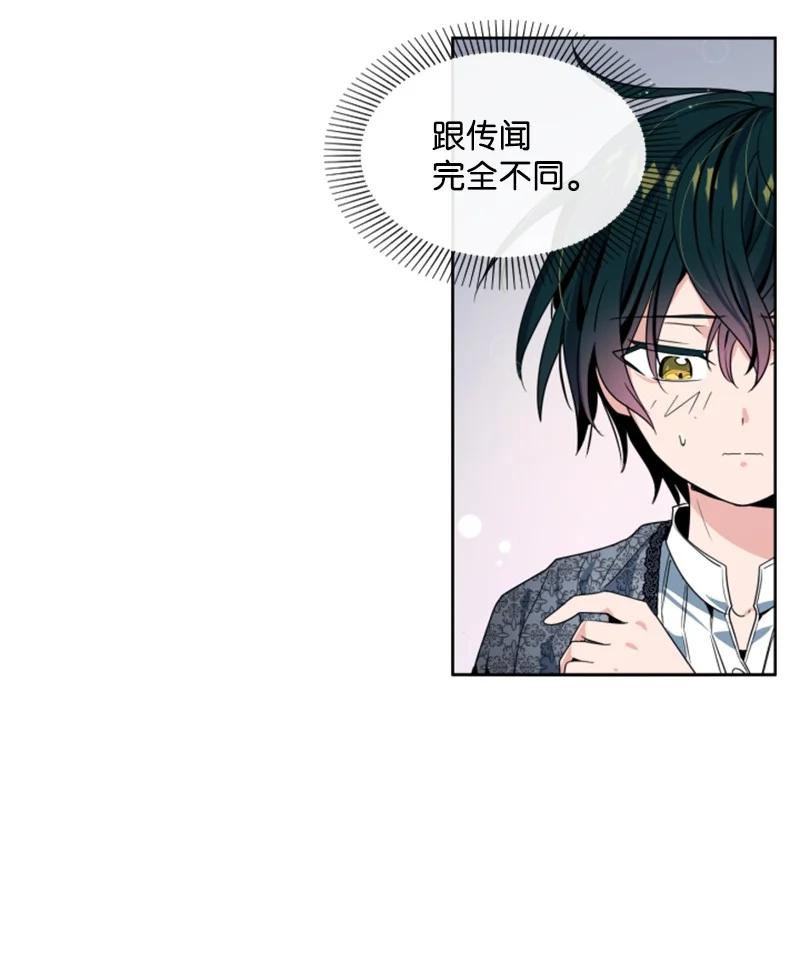 这个魔女白切黑 - 12 促膝谈心 - 第21张图