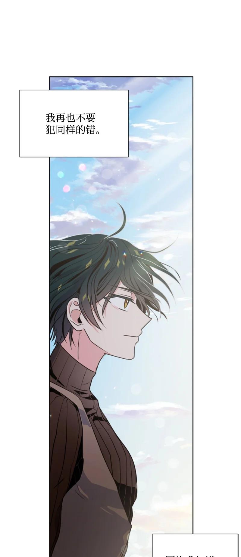 这个魔女白切黑 - 12 促膝谈心 - 第47张图