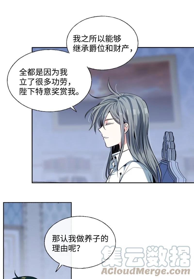 这个魔女白切黑 - 12 促膝谈心 - 第28张图