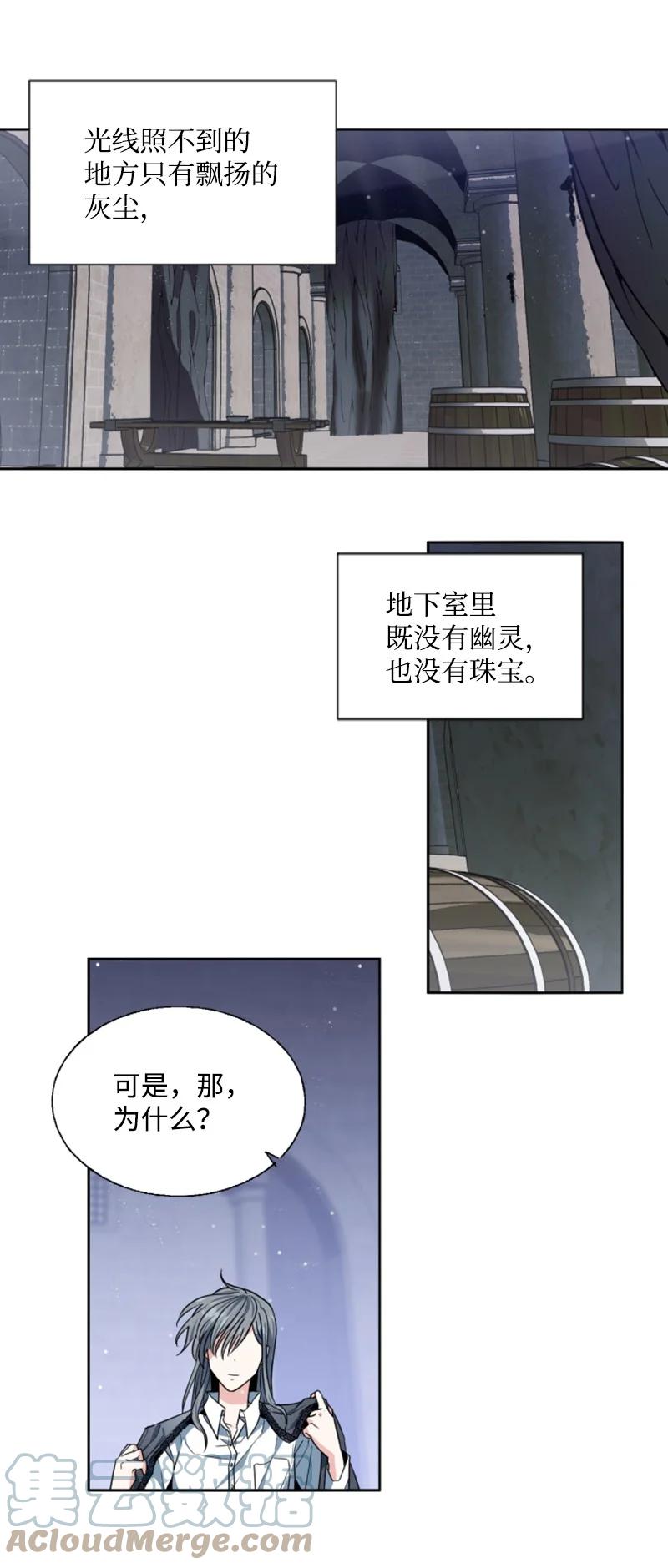 这个魔女白切黑 - 12 促膝谈心 - 第19张图