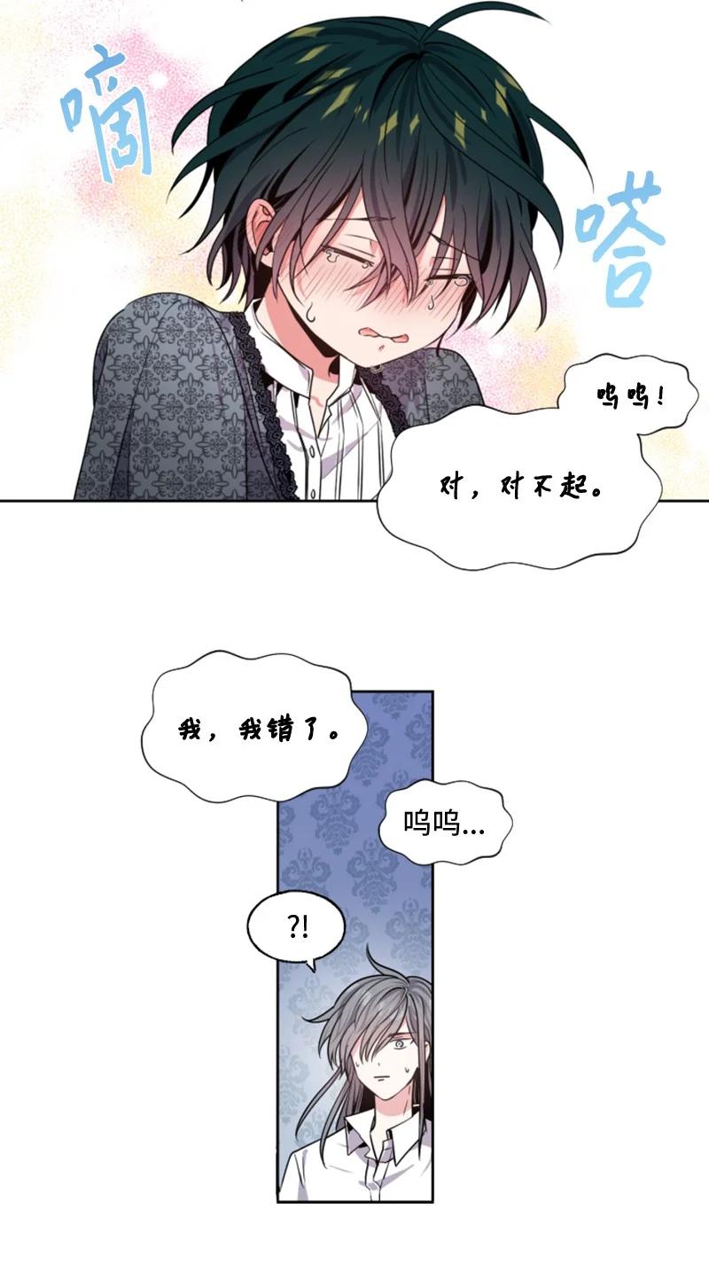 这个魔女白切黑 - 12 促膝谈心 - 第36张图