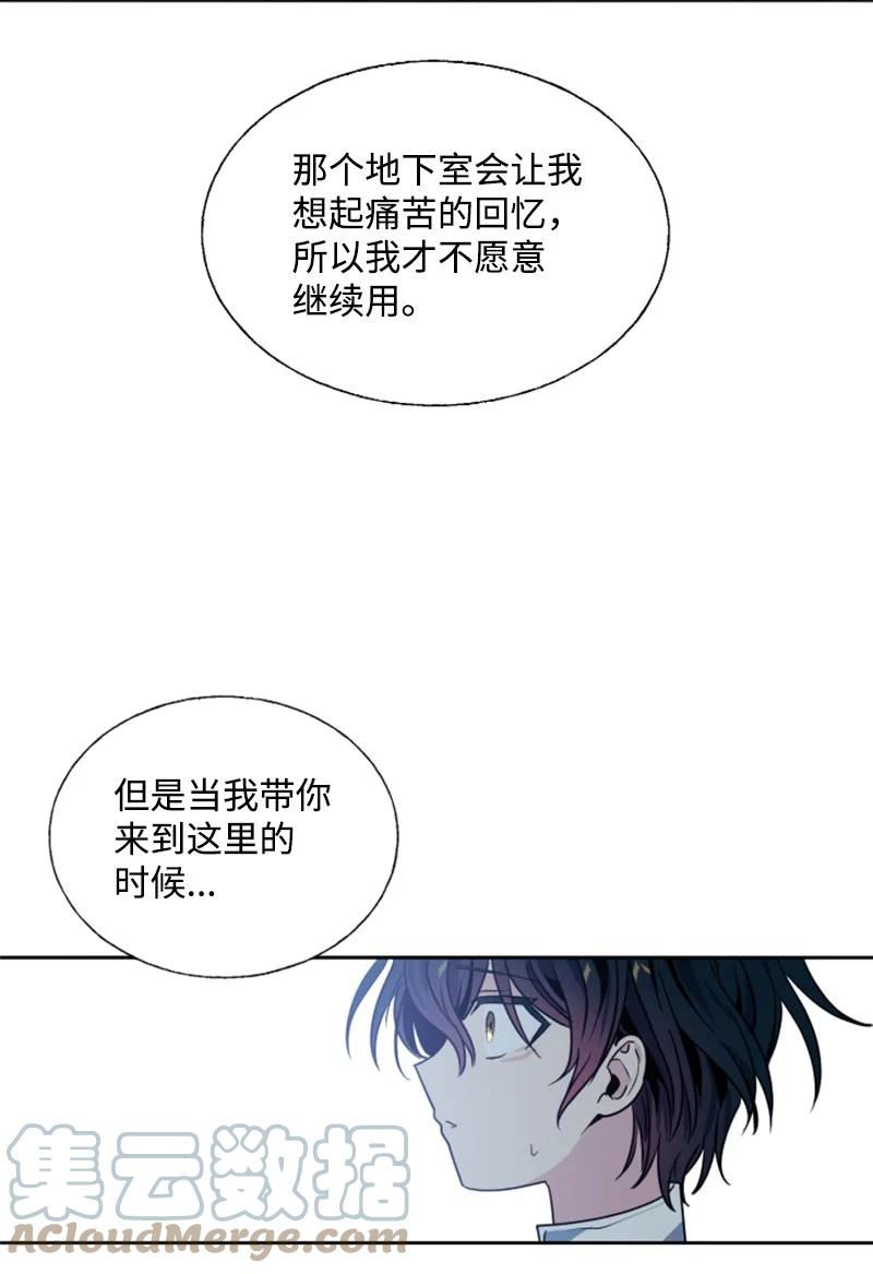 这个魔女白切黑 - 12 促膝谈心 - 第25张图