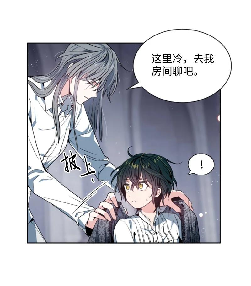 这个魔女白切黑 - 12 促膝谈心 - 第20张图